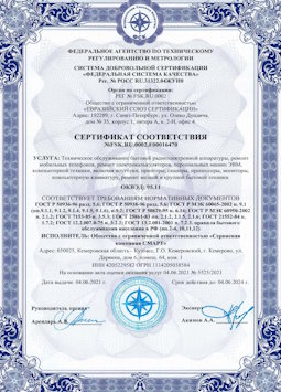 06.07.2010 Железнодорожный - Техническое обслуживание радиоэлектронной аппаратуры, телефонов, ЭВМ