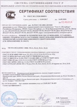 16.09.2010 Железнодорожный - Ремонт и техническое обслуживание коммуникационного оборудования