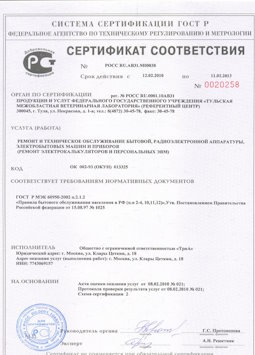 05.08.2013 Железнодорожный - Ремонт, техническое обслуживание радиоэлектронной аппаратуры
