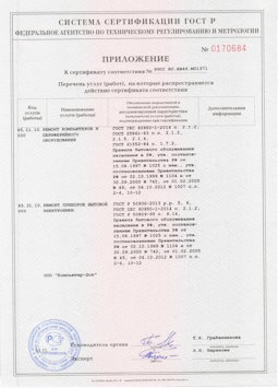 20.05.2014 Железнодорожный - Ремонт компьютеров и периферийного оборудования, приборов эл. техники
