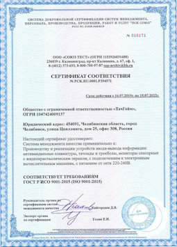 15.07.2015 Железнодорожный - Производство и реализация устройств ввода-вывода информации